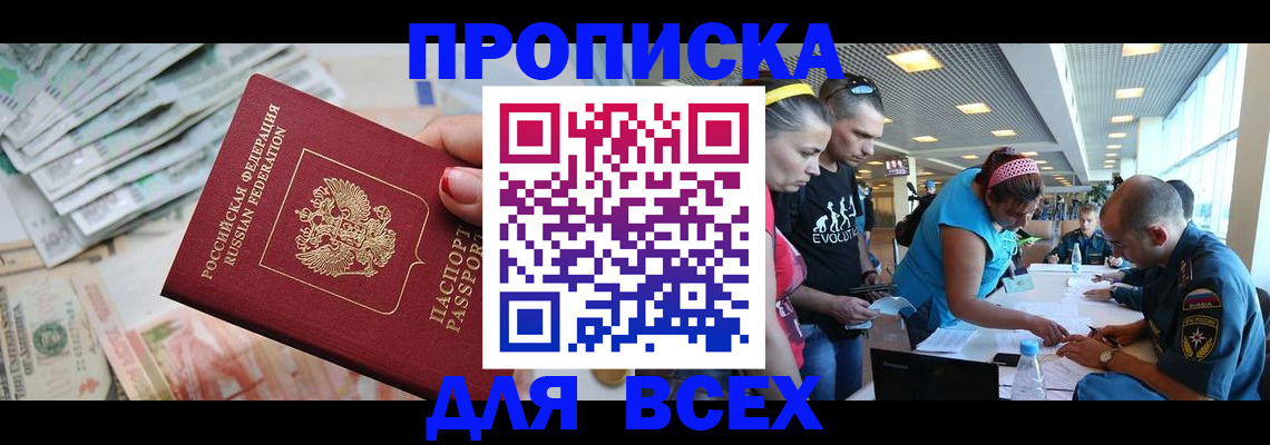 прописка ребенка в Кингисеппе