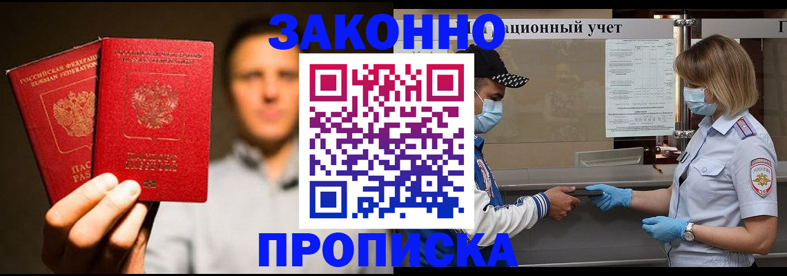 временная регистрация для школы в Кингисеппе